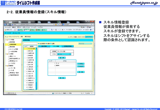 従業員スキル情報の登録