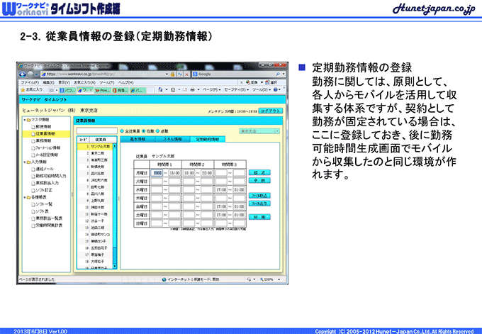 従業員の定期勤務情報登録