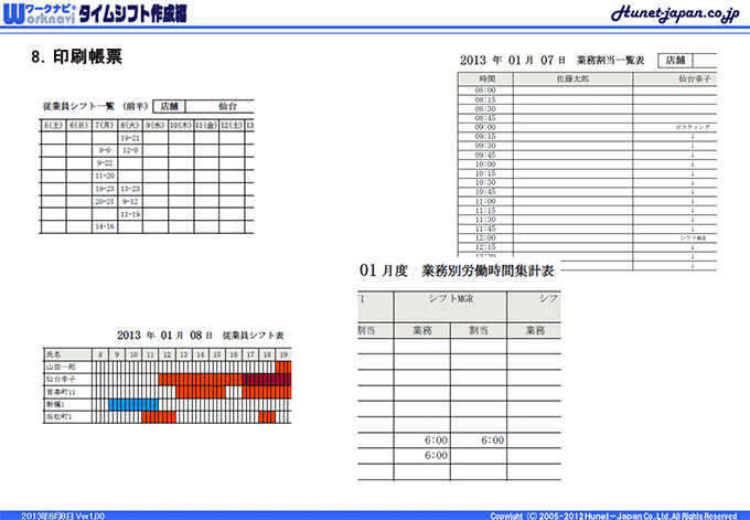 印刷帳票イメージ